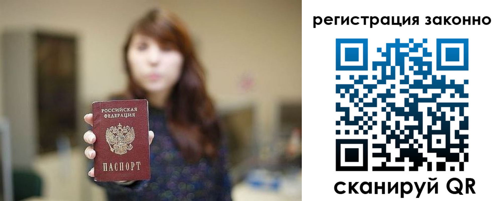 прописка для работы в Сосенском