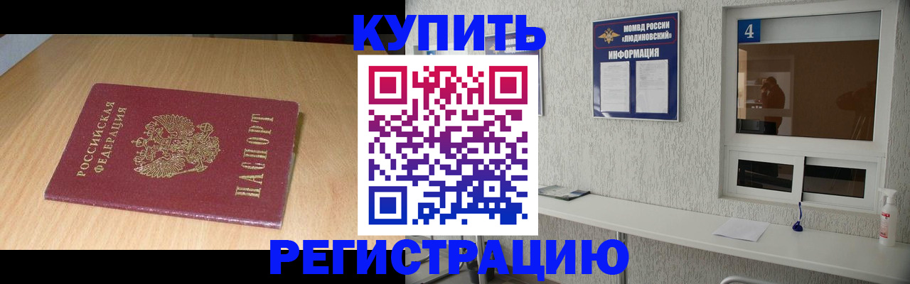 прописка ребенка в Сосенском