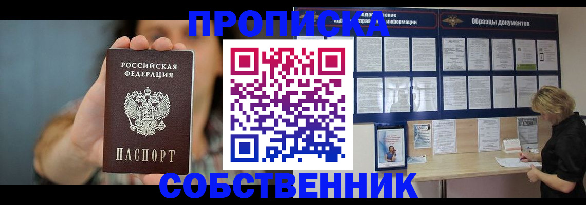 прописка в квартире в Сосенском