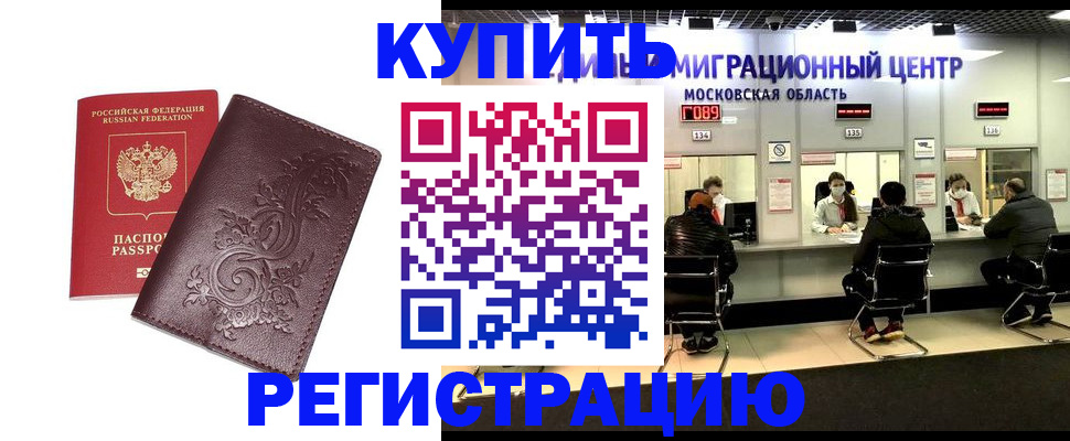 временная регистрация надежно в Сосенском