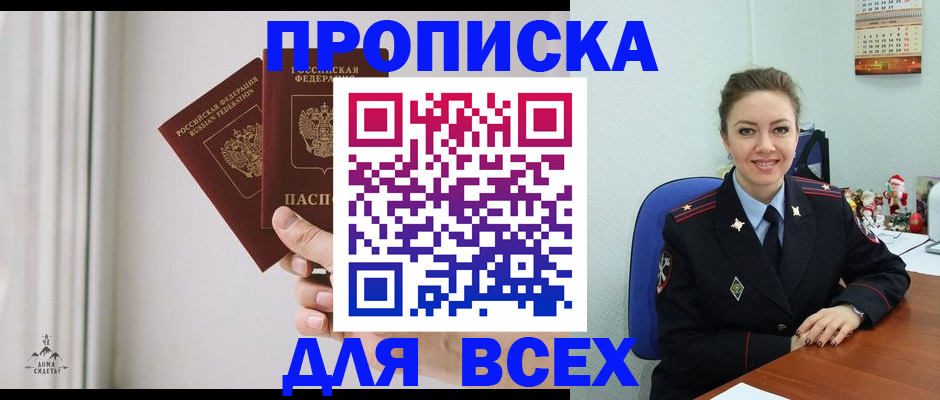 прописка от собственника в Сосенском